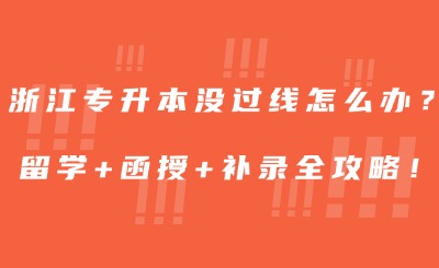 专升本机构