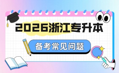 专升本机构
