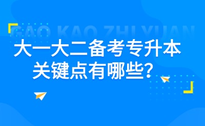 专升本机构
