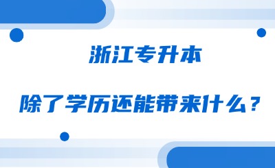 专升本机构
