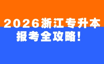 专升本机构