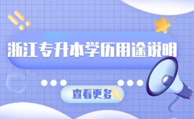专升本机构