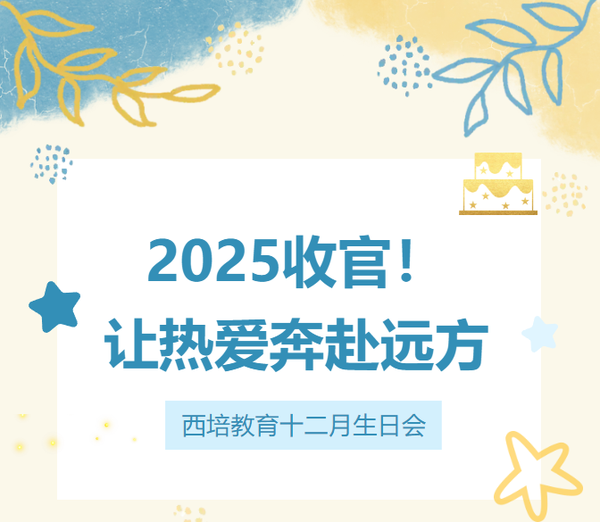 西培教育