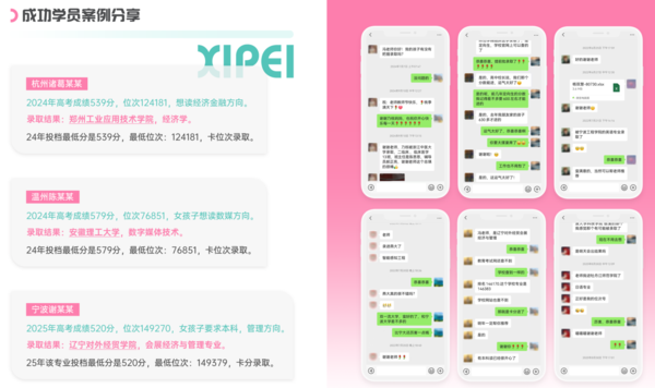 志愿规划成功案例
