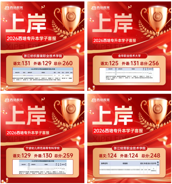 西培专升本
