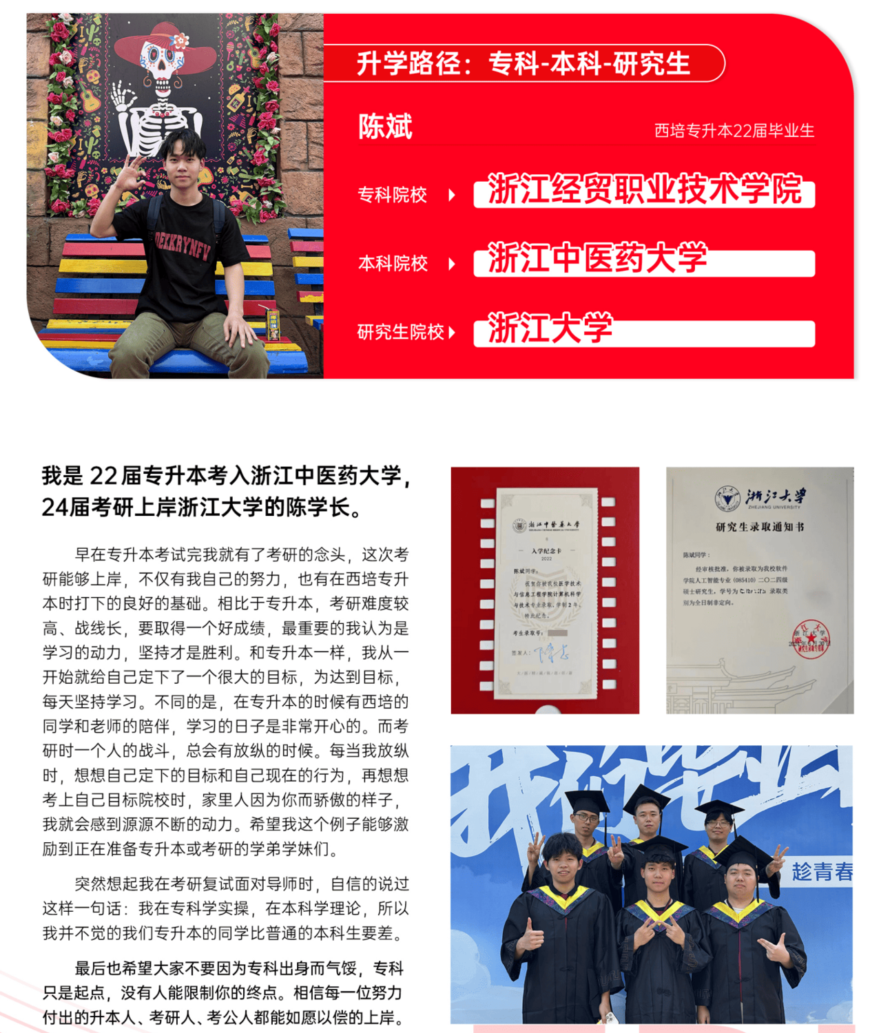 西培专升本