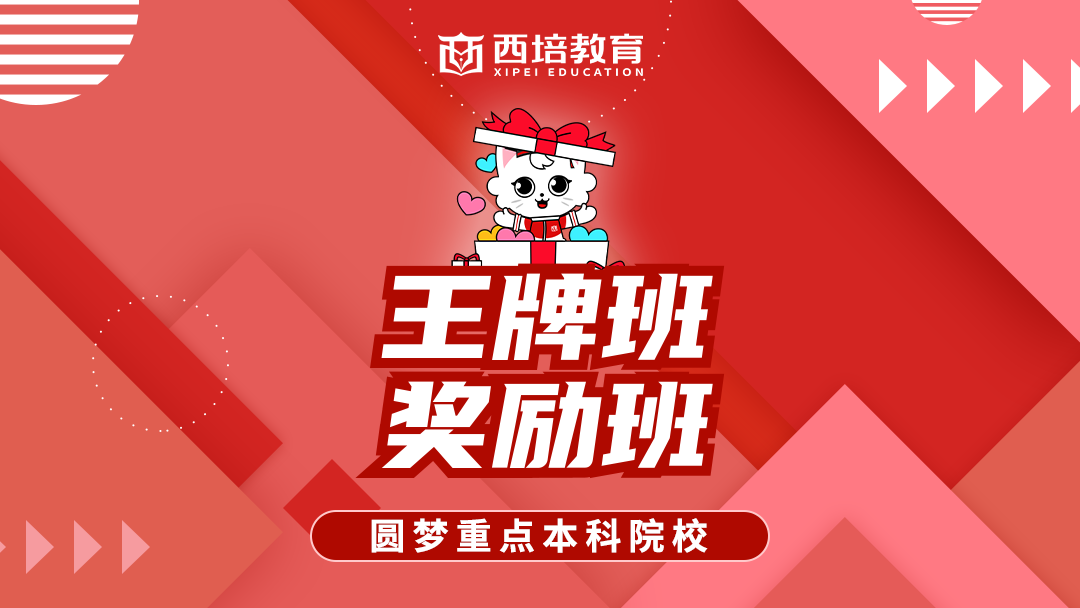 王牌奖励班
