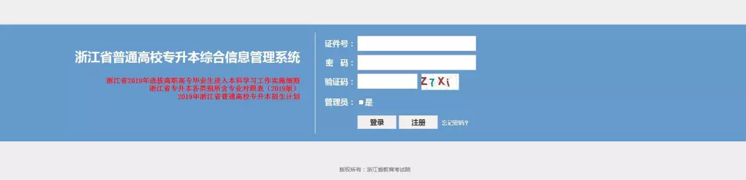 专升本志愿填报