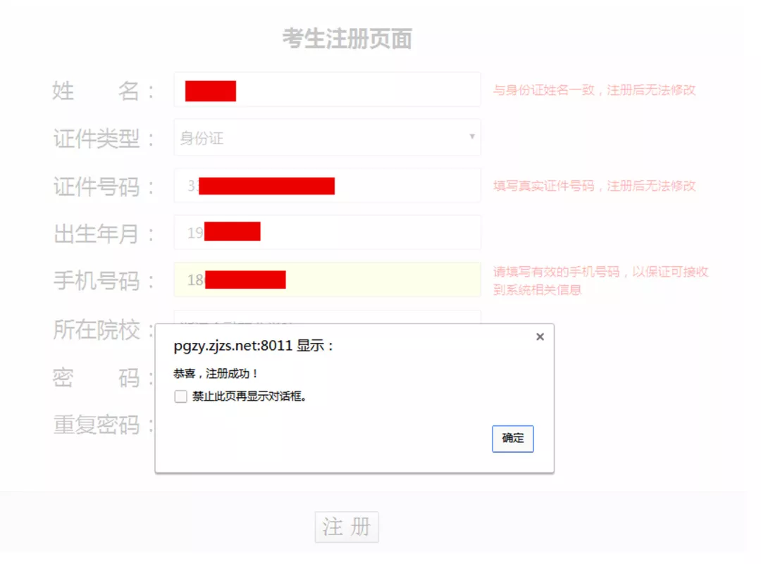 专升本志愿填报