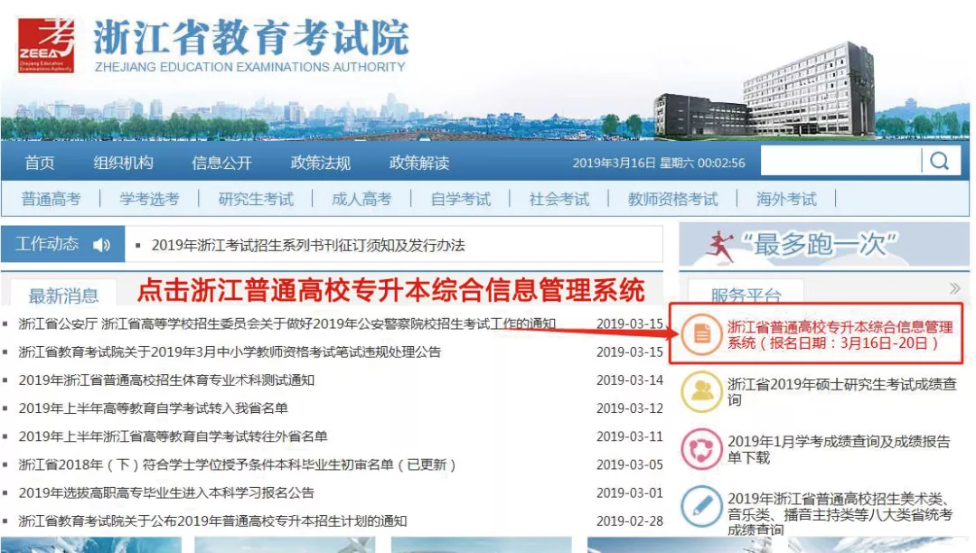 专升本志愿填报