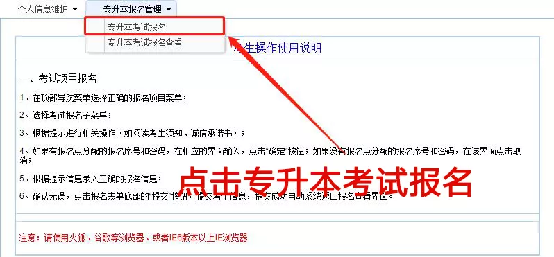 专升本志愿填报