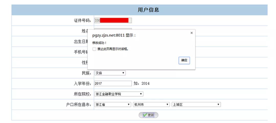 专升本志愿填报