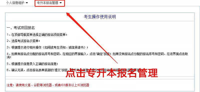专升本志愿填报