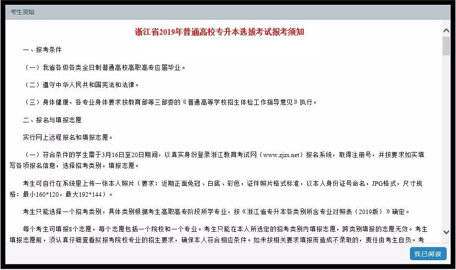 专升本志愿填报