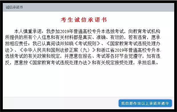 专升本志愿填报