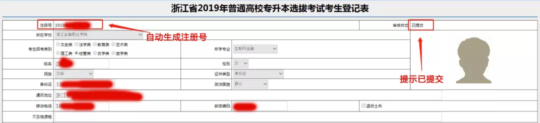 专升本志愿填报