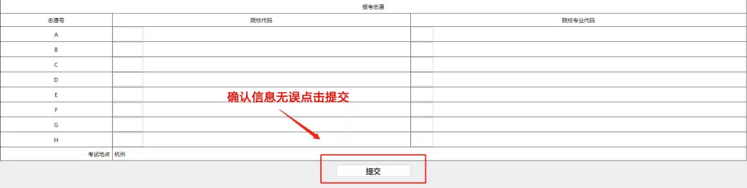 专升本志愿填报
