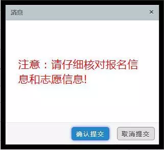 专升本志愿填报