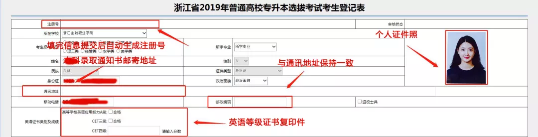 专升本志愿填报