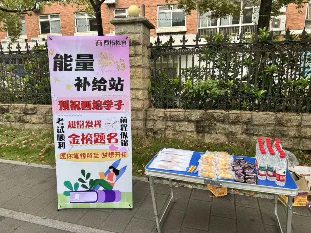西培专升本