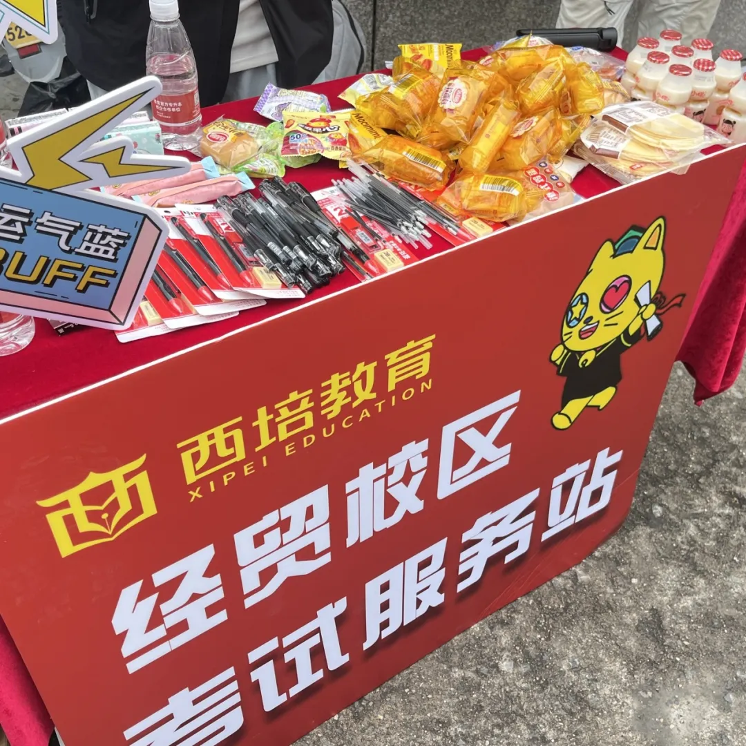 西培专升本