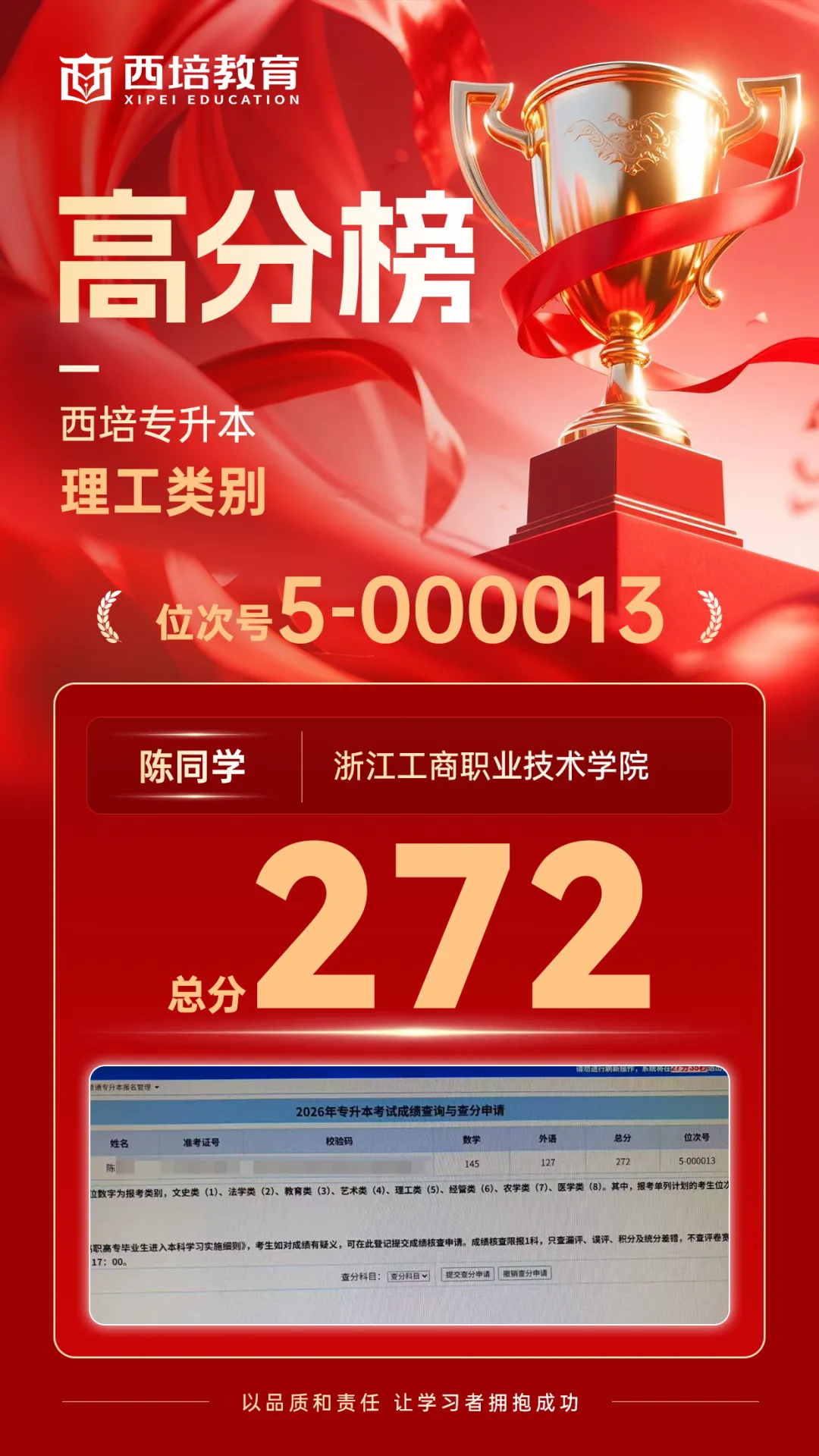 专升本机构