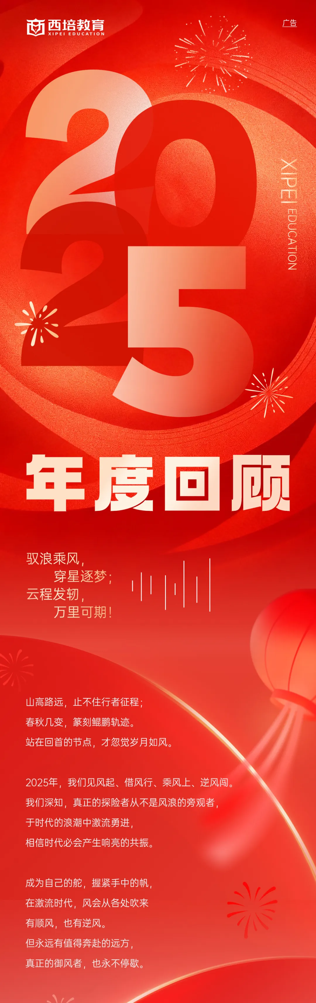 西培教育